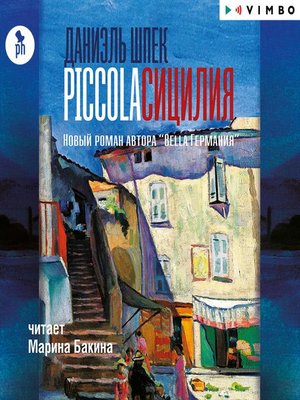 cover image of Piccola Сицилия